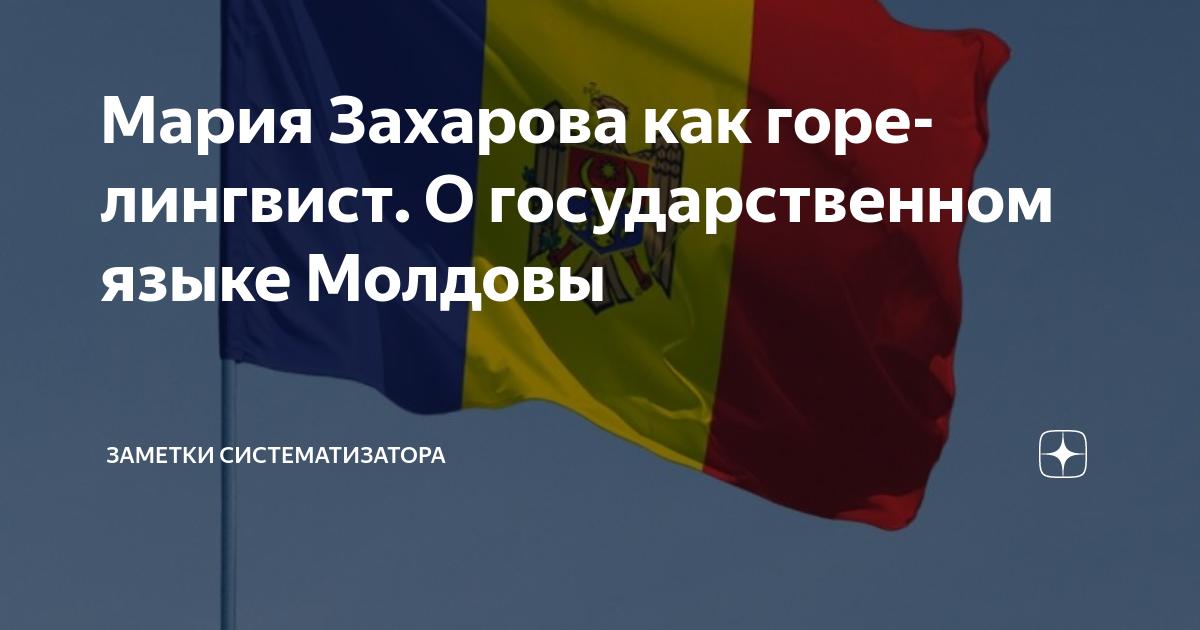 Государственный язык молдов. Молдавия язык. Молдавия официальный язык. Молдавия официальный язык. Молдавия официальный язык.