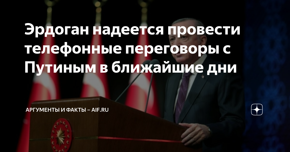 Путин в турции