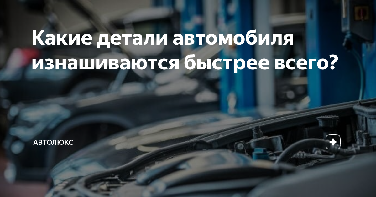 Основные показатели неисправности автомобиля и какие из них могут быть опасны