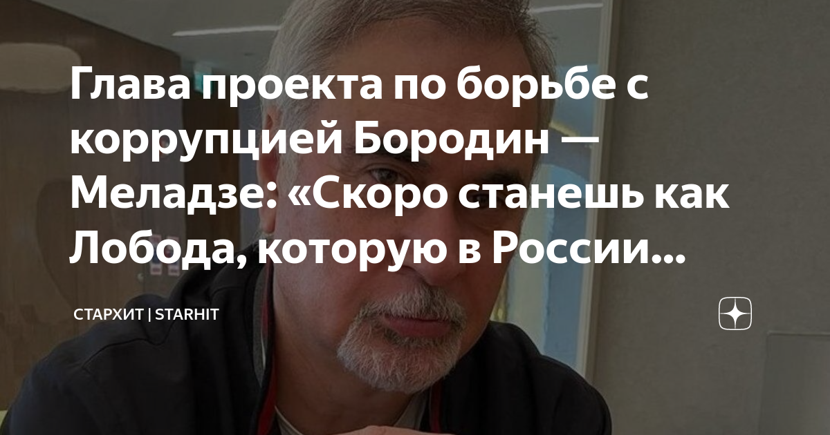 Глава федерального проекта по безопасности и борьбе с коррупцией виталий бородин