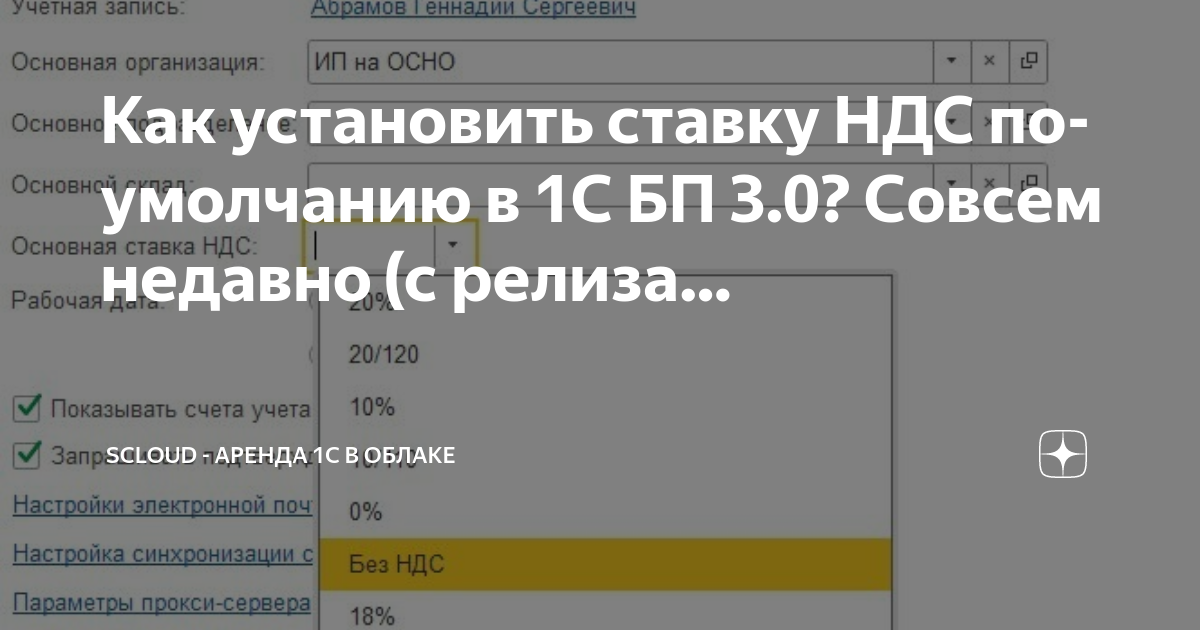 как добавить ставку ндс в 1с 8.3 узбекистан