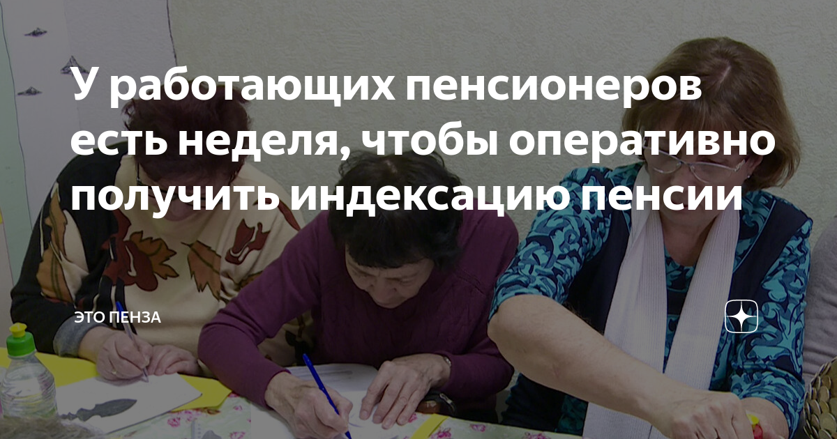Пенсионер уволился как получить индексацию. Пенсионеры пенсия. повышение пенсии в 2025. индексация пенсий в 2025. пенсионер увольняется.