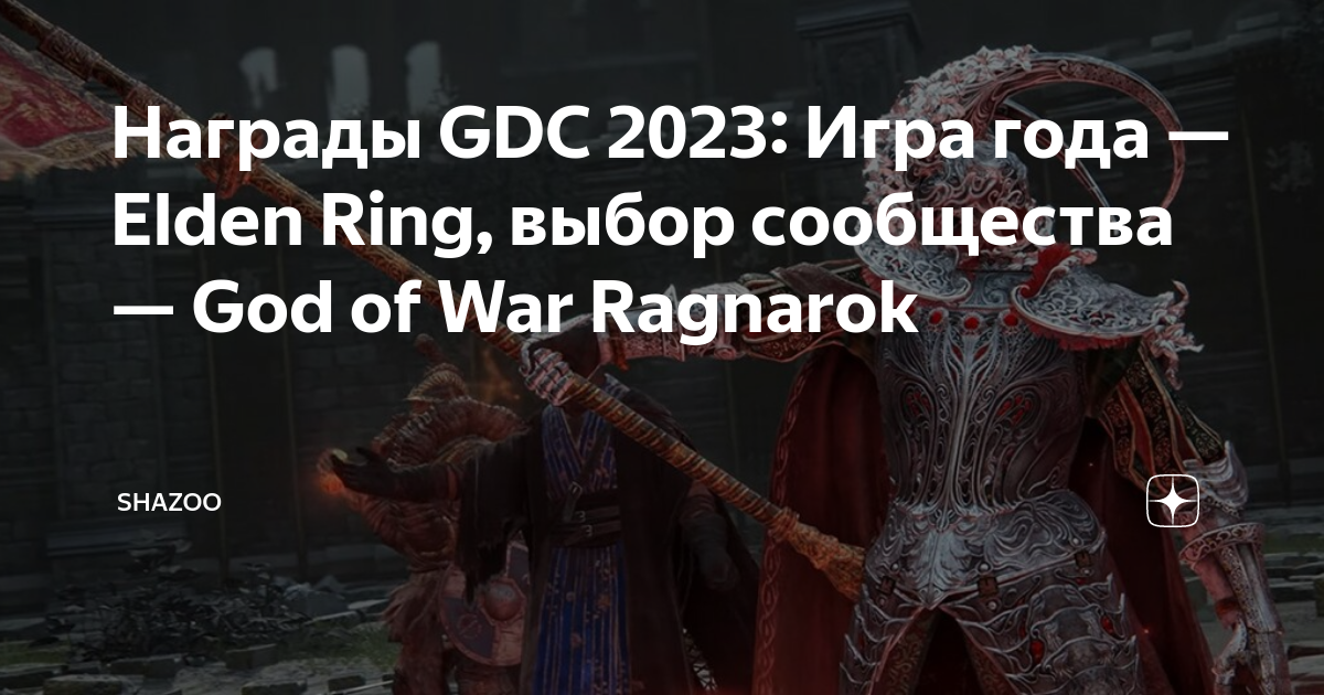 Elden Ring é eleito o jogo do ano na GDC 2023; público escolhe God of War
