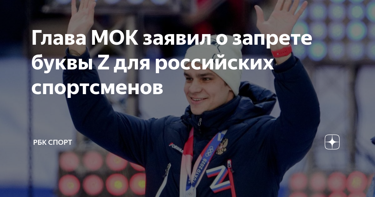 Допустят ли российских спортсменов