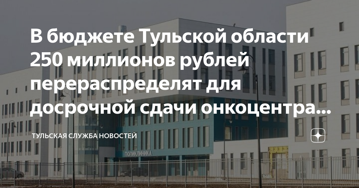 Тульский онкологический диспансер калужское. Тульский онкологический диспансер калужское. Тульский онкологический центр. Онкологический центр калужское шоссе тула. Новый тульский онкологический центр.