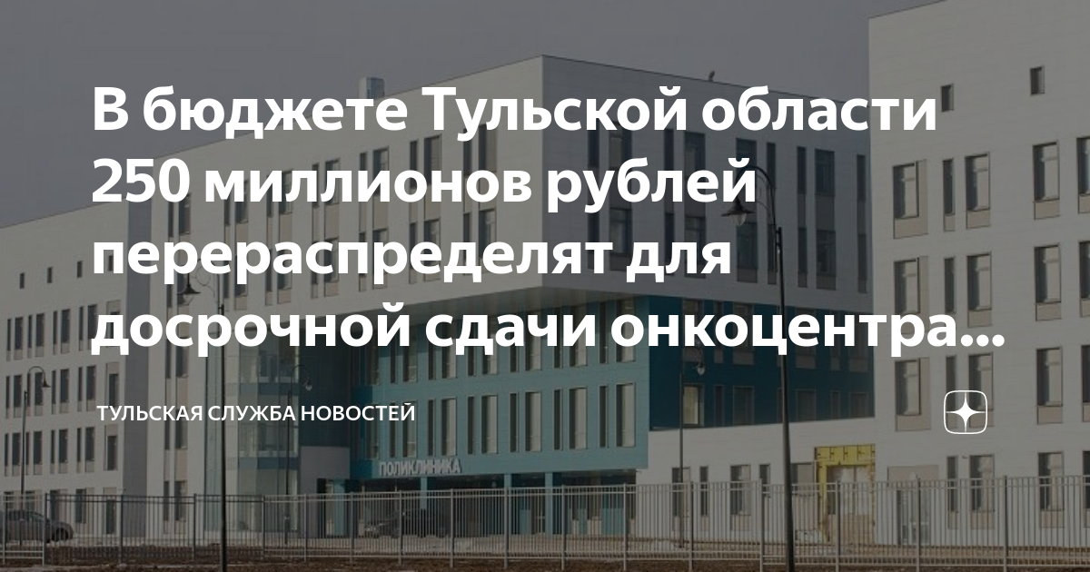 Телефон онкологического центра на калужском шоссе. Тульский онкологический центр. Онкологический центр Калужское шоссе Тула. Фото онкологического центра на Калужском шоссе. Тульский онкоцентр на Калужском шоссе, 67 главврач.