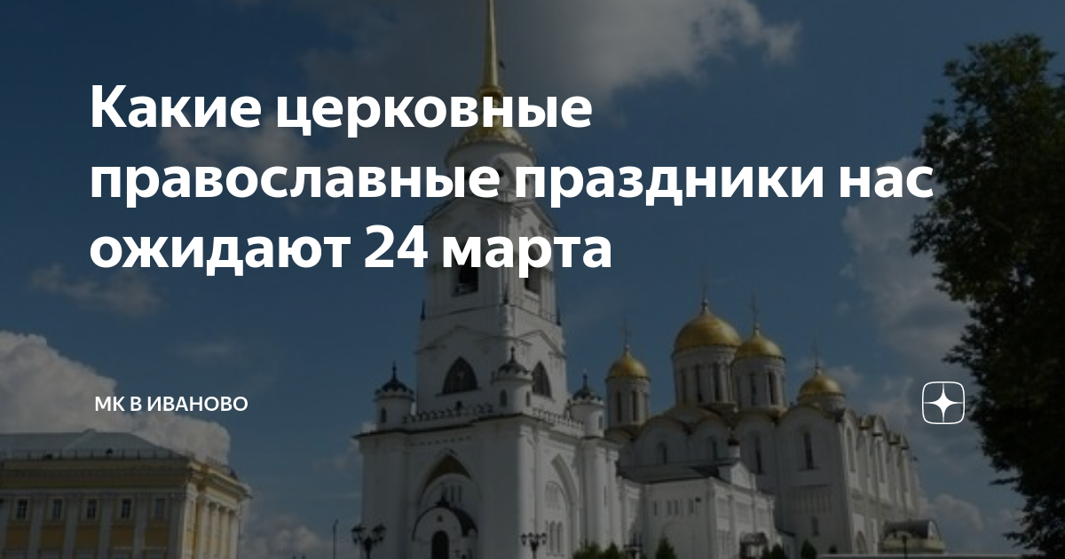 24 Февраля праздник церковный. Православные праздники в 2024 белоруссии