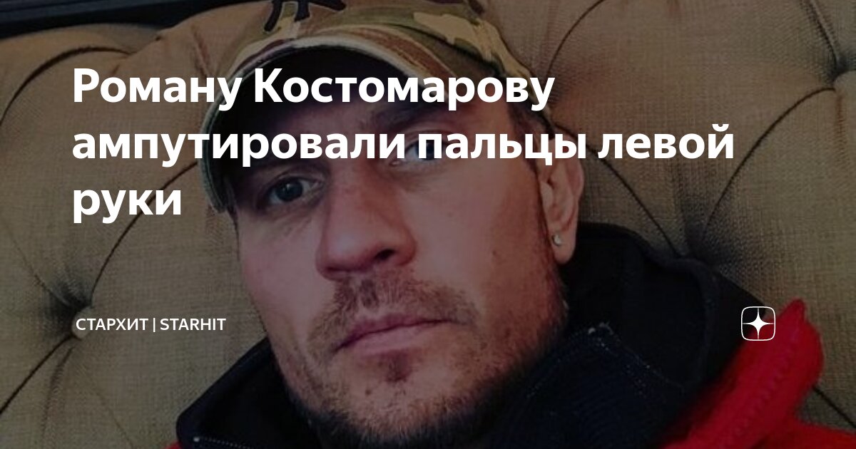 Роману костомарову ампутировали руки. Физическая форма. Современные протезы ног. Спортивный протез. Костомаров 2023.