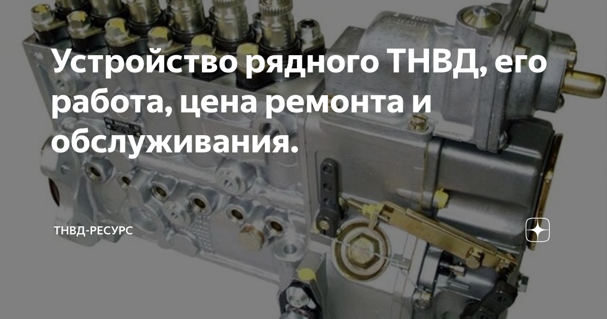 Ремонт ТНВД LUCAS, продажа топливного насоса высокого давления.