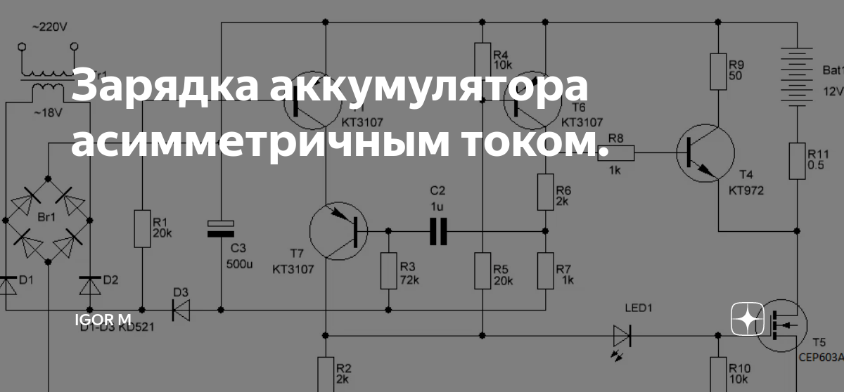 Регенерация батареек асимметричным током схема Зарядное устройство для аккумуляторных батареек своими руками: Простой зарядник