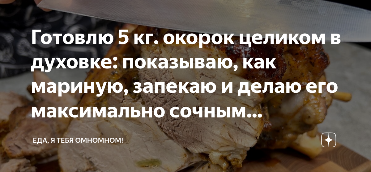 Топ 5 рецептов свиного окорока в духовке – Заря Кубани Новости Славянска-на-Кубани