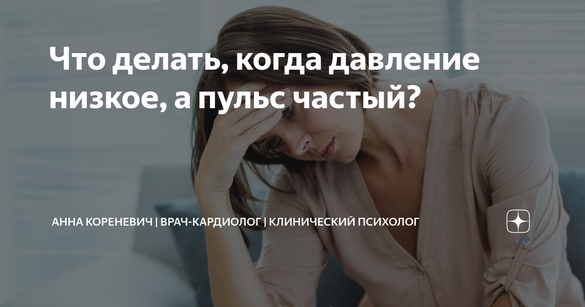 Как привести в норму свое давление и пульс? - Медицинский центр «Мій лікар»