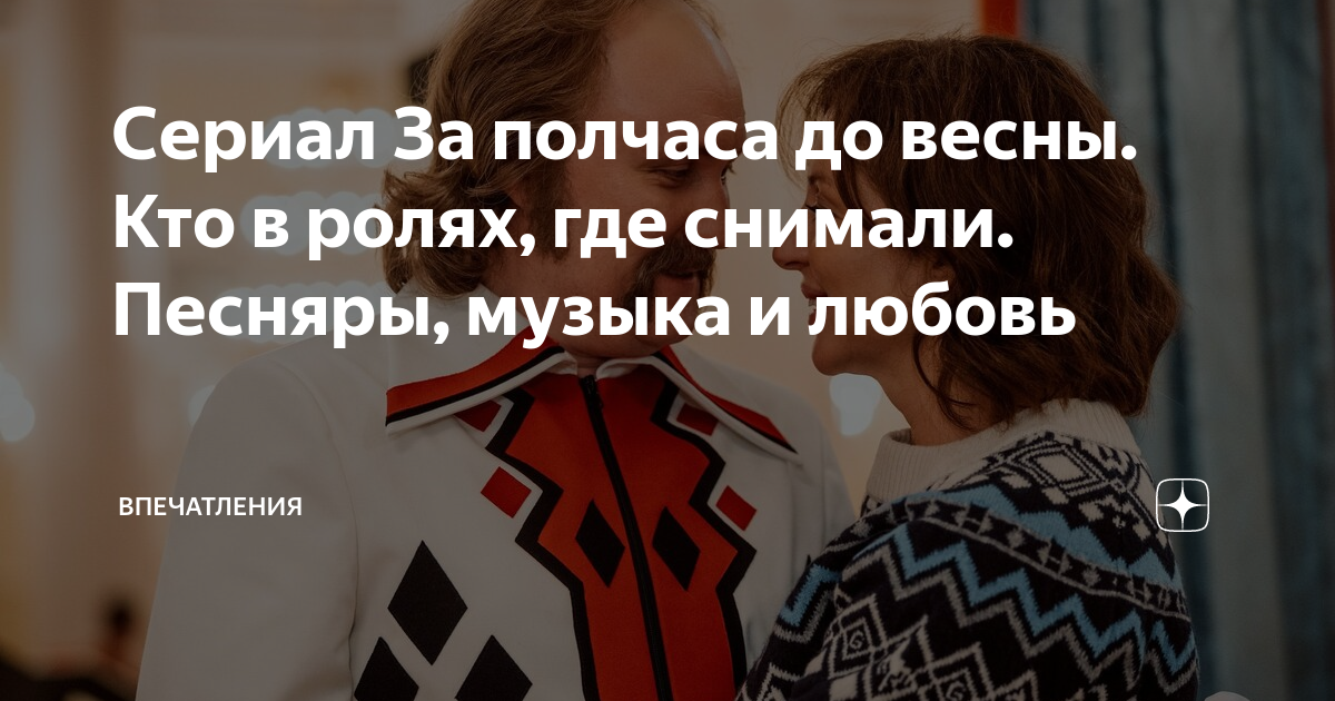 за полчаса до развода