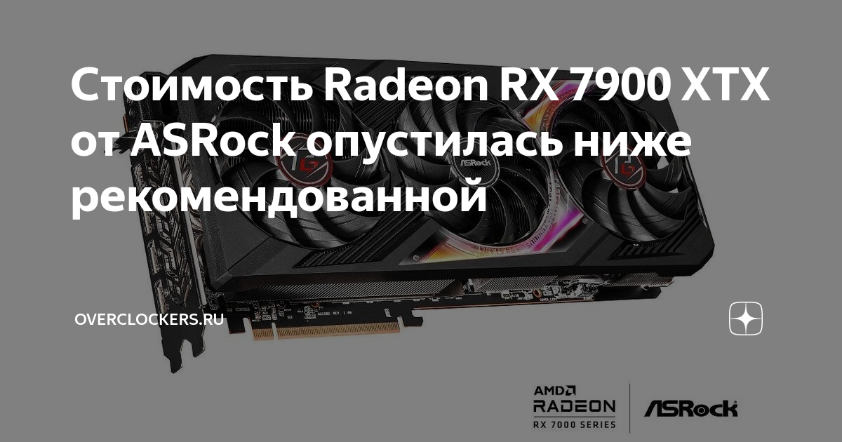 Radeon rx 7900 xtx