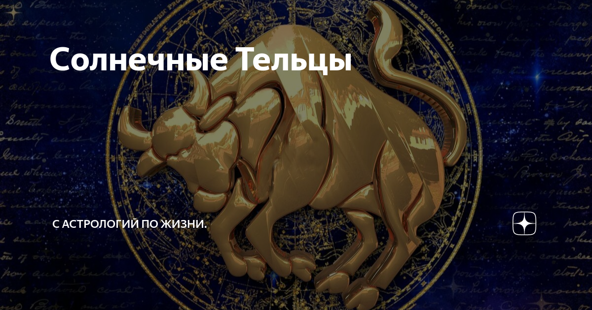 Телец 21 февраля 2024. Телец 21 февраля 2024. Бык зодиак. Аватарка телец мужчина. Знак тельца.