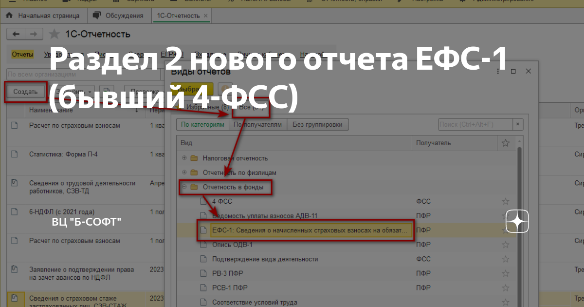 Ефс за 2023 год в 1с