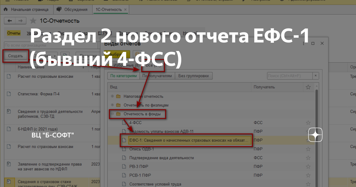 ЕФС. Как выглядит отчет ефс1. Отчетность и отчетность в органах прокуратуры. ЕФС-1 отчет 2023.