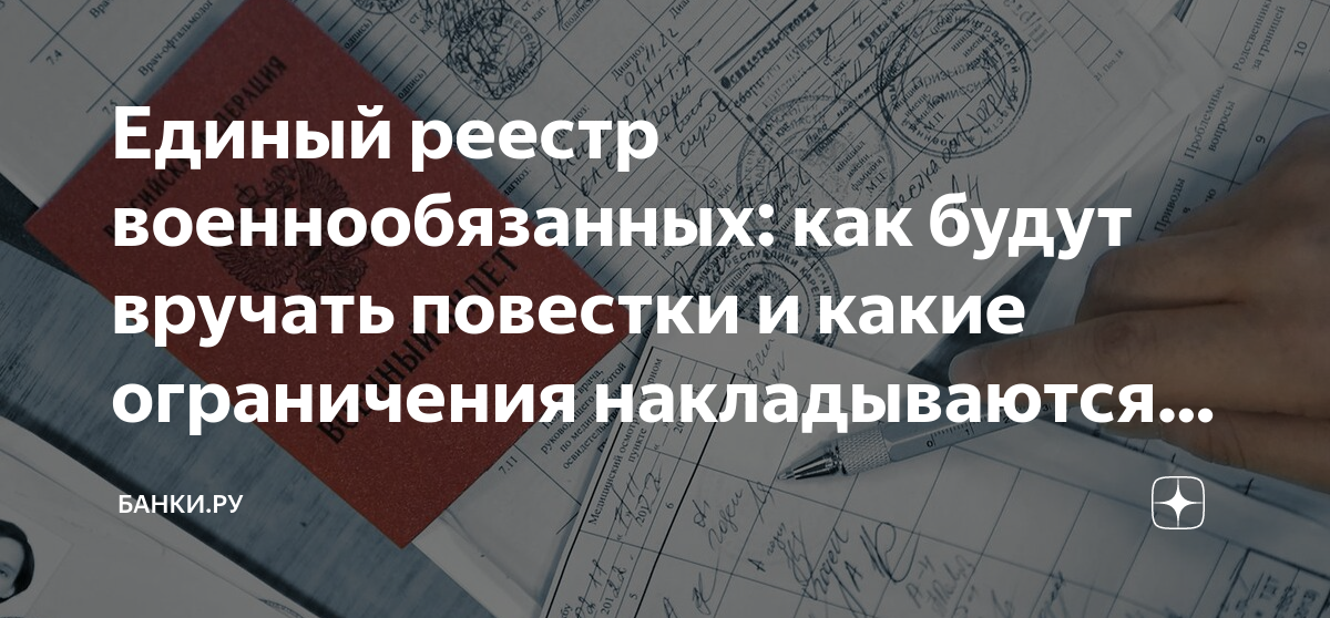 что такое реестр повесток