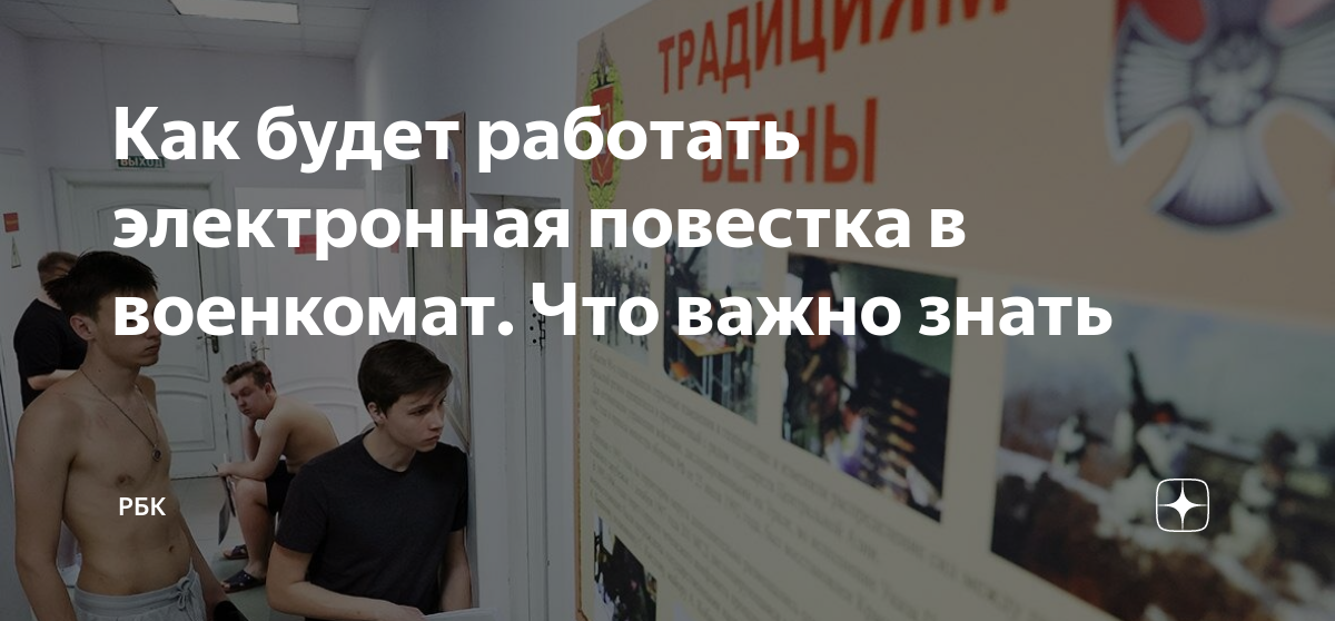 Как выглядит электронная повестка. Электронная повестка в военкомат. Повестка уклониста. Реестр призывников.