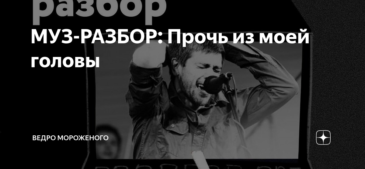 Чувства все прочь песня. Сплин прочь из моей головы. Я говорю прочь из моей головы. Я говорю прочь из моей головы кто. Я говорю прочь из моей головы номер на ТНТ.