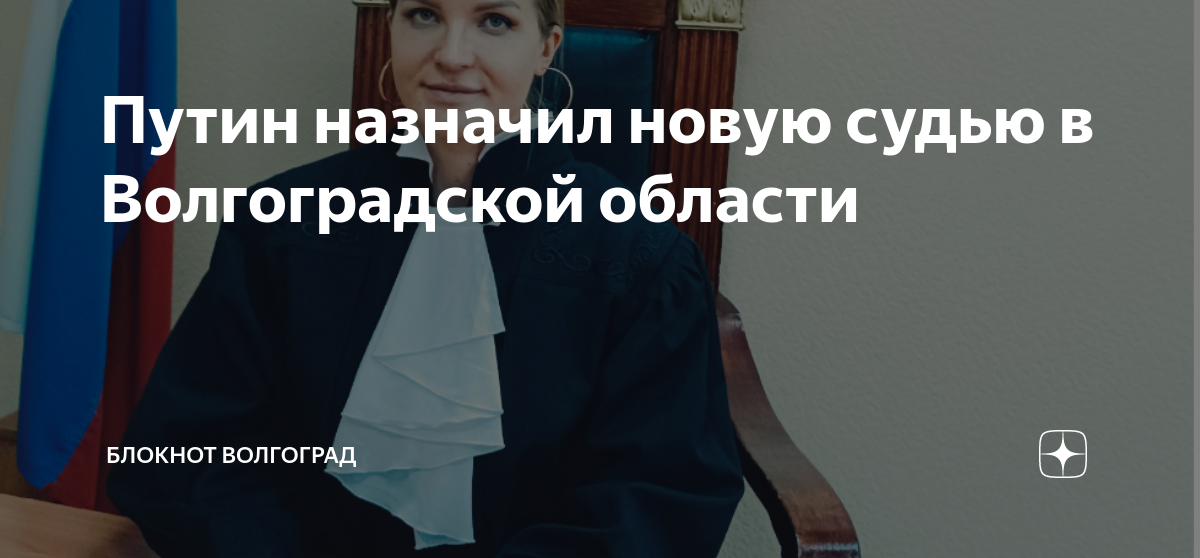 Последний указ о назначении судей