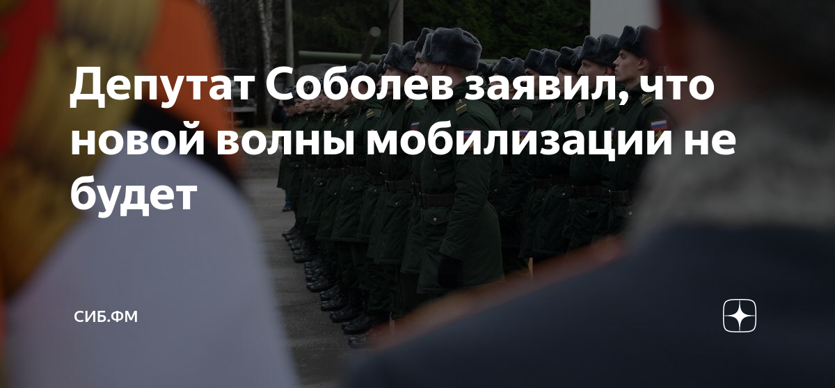 новой волны мобилизации не будет