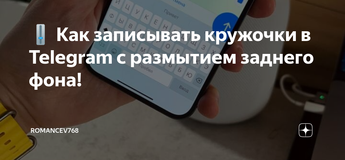 как записывать кружочки в телеграме с музыкой