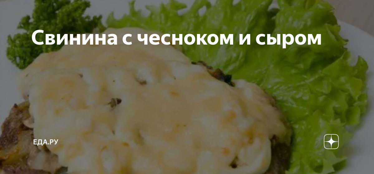 Свиные рулетики с сыром и чесноком — Привет, Кухонька! Пошаговые рецепты с фотографиями