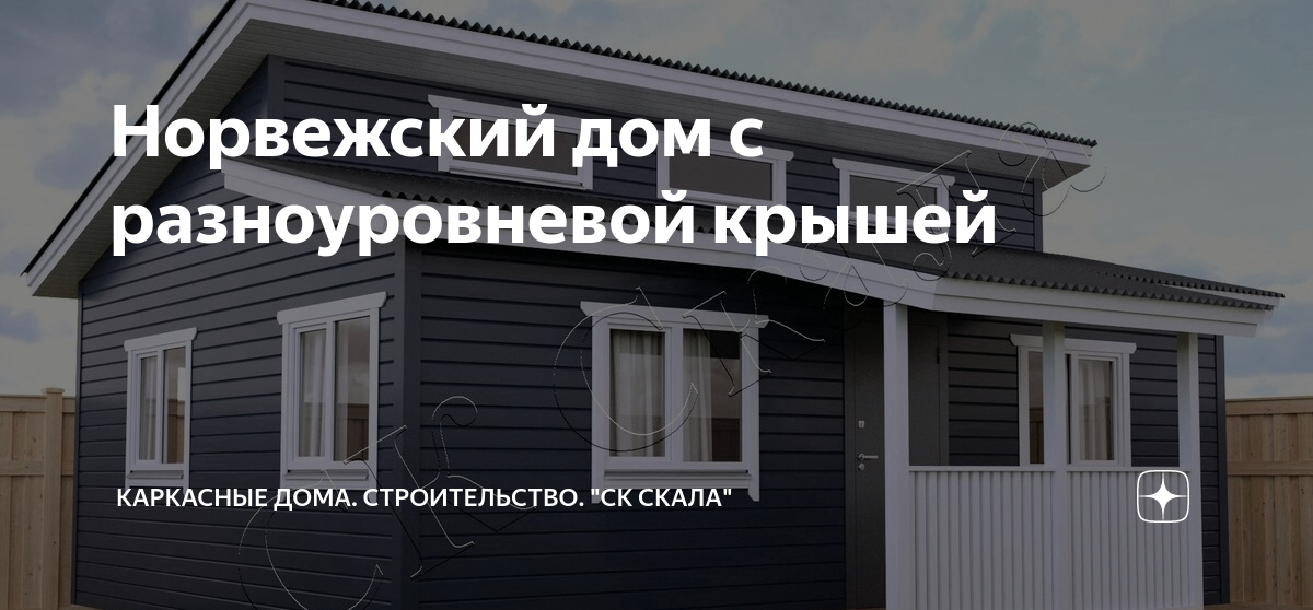 норвежский дом отзывы