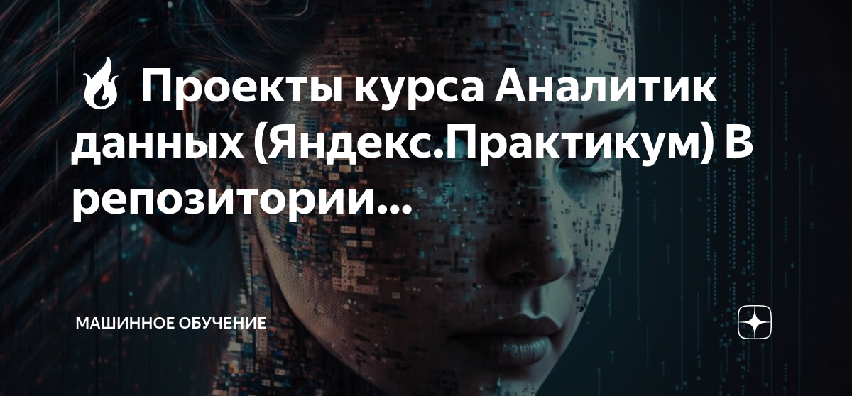 🔥 Проекты курса Аналитик данных (Яндекс.Практикум) В репозитории ...