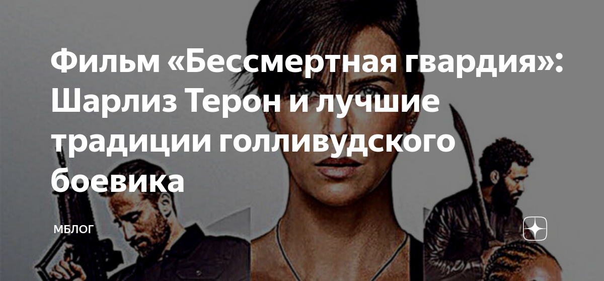 Создание гвардии бессмертных