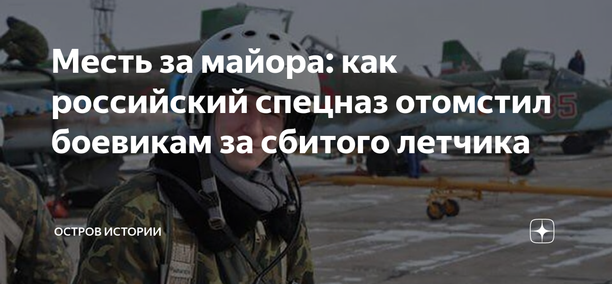 пилот самолета. пилот владимир лисняк. александр богдан русские витязи. беляев летчик испытатель. роман филиппов летчик.