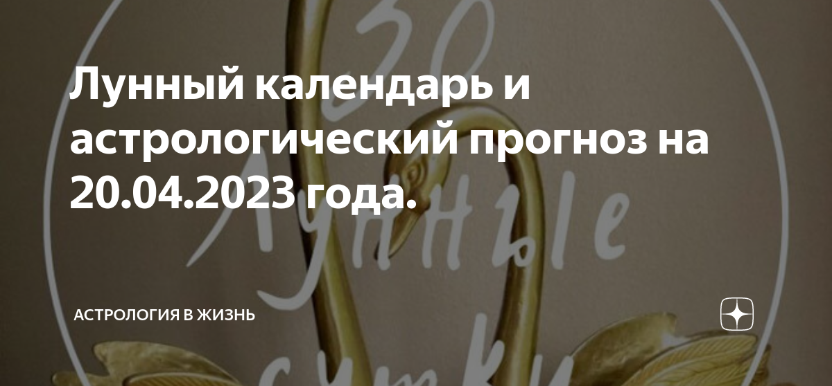 Лунный день 20 декабря 2023 года