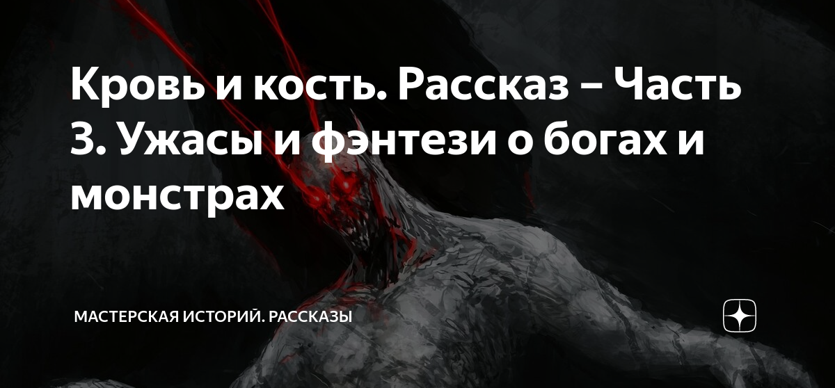 Канал хельга на дзене рассказ