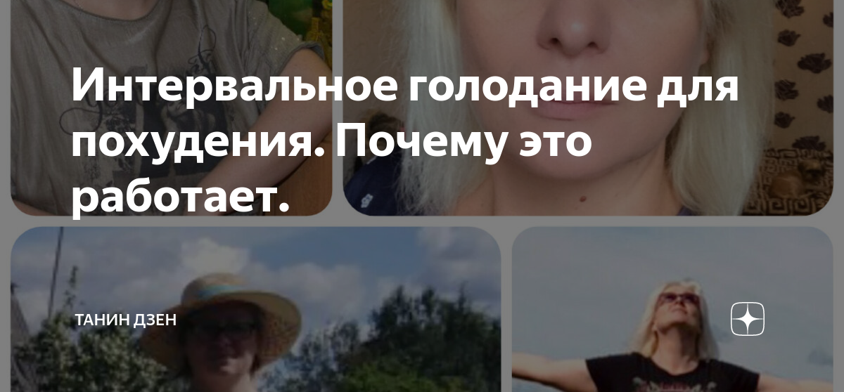 Интервальное голодание отзыв с фото ИНТЕРВАЛЬНОЕ ГОЛОДАНИЕ 8/16 ⏰ ВЕС СТРЕМИТЕЛЬНО СНИЖАЕТСЯ УЖЕ ЧЕРЕЗ 2 НЕДЕЛИ !! Т