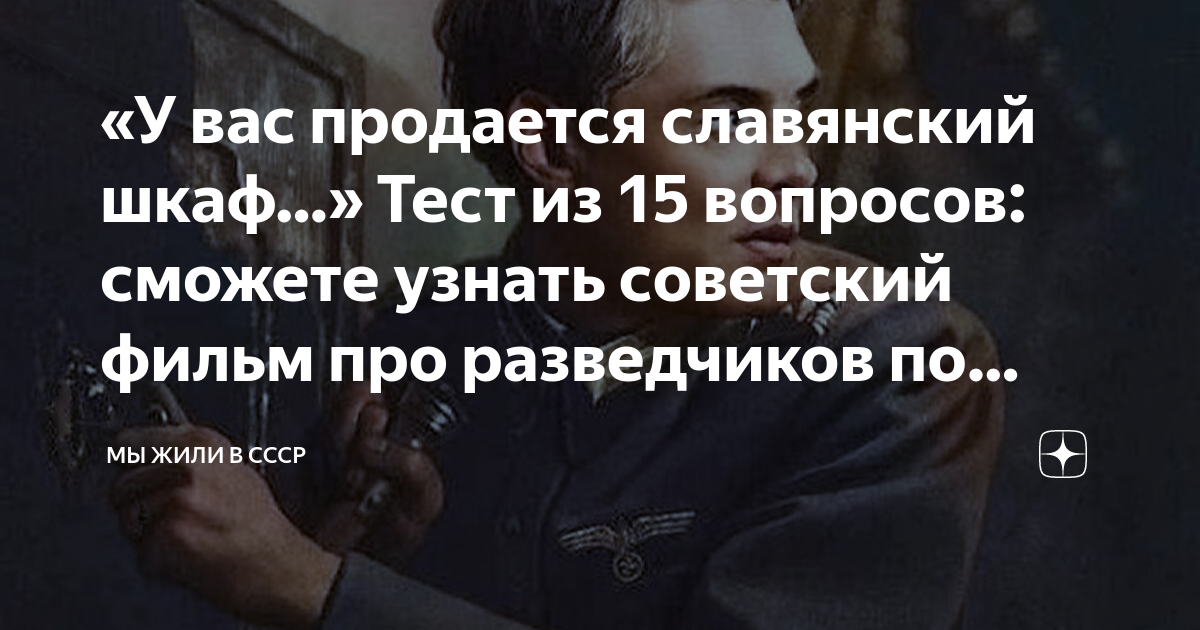 У вас продается славянский шкаф? - Служу России - Статьи - Журнал Свой - Газета «Культура»