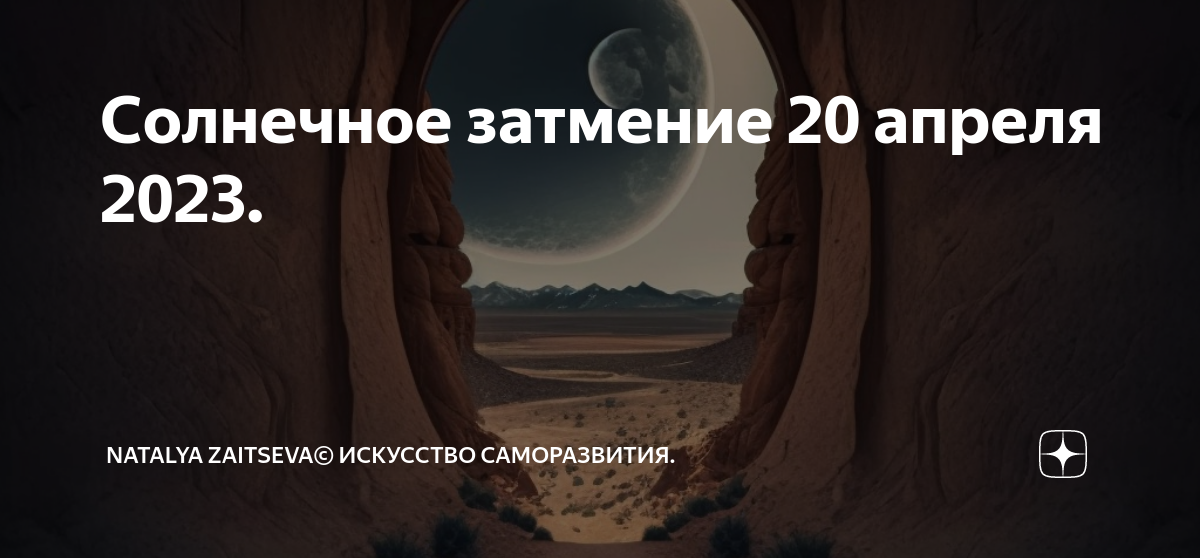 Лунное затмение фото. Солнце 2023 апрель. Затмение. Солнце 2023 апрель. Затмение 20 апреля 2023 года.