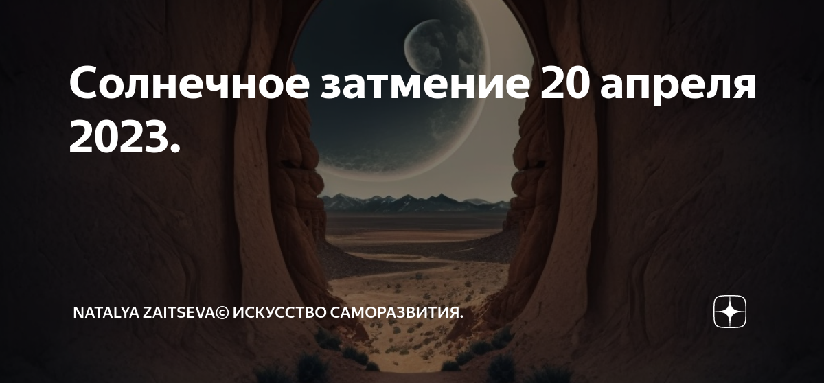 Затмения апрель 2023 года