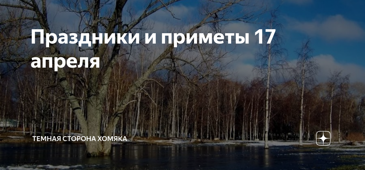 приметы на 17 января 2022. день 17 февраля в народном календаре. святки. открытка с январскими святками. 6 января святки.