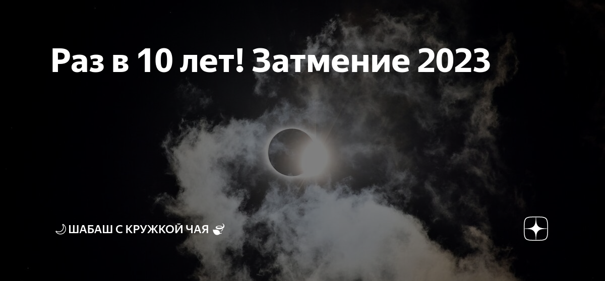 Солнечное лунное затмение 2023. Лунное затмение. Солнечное затмение с земли.