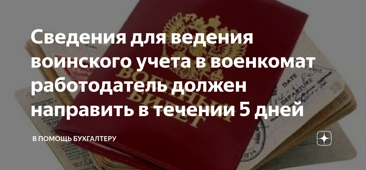 штрафы за нарушения в области воинского учета. штраф за неприход в военкомат. протокол штрафа военкомат. работодатель военкомат штрафы. повестка из органов опеки.