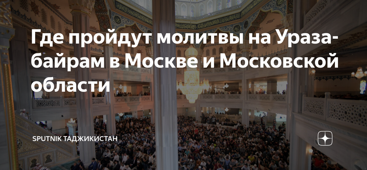 Ураза 2024 начало и конец. Ураза 2024 начало и конец санкт петербург. Ураза 2024 начало и конец санкт петербург. Ураза 2024 начало и конец санкт петербург. С праздником ураза байрам.