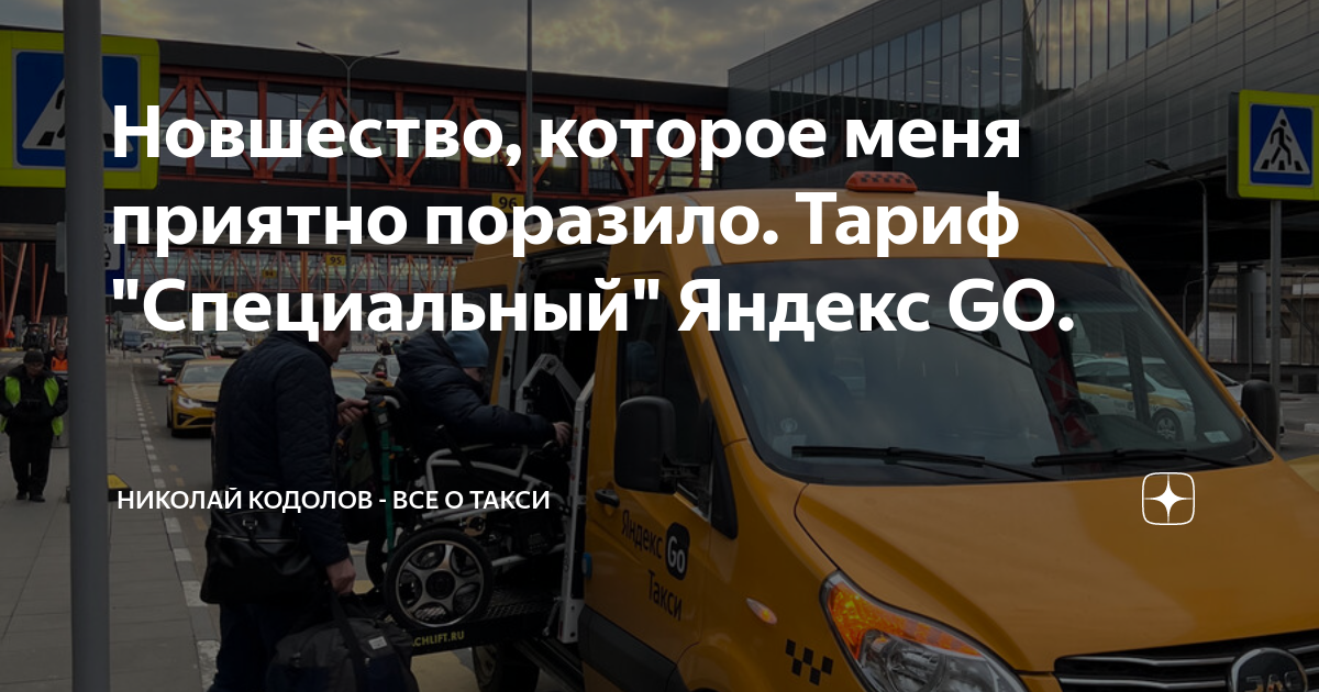 Тариф «Специальный»