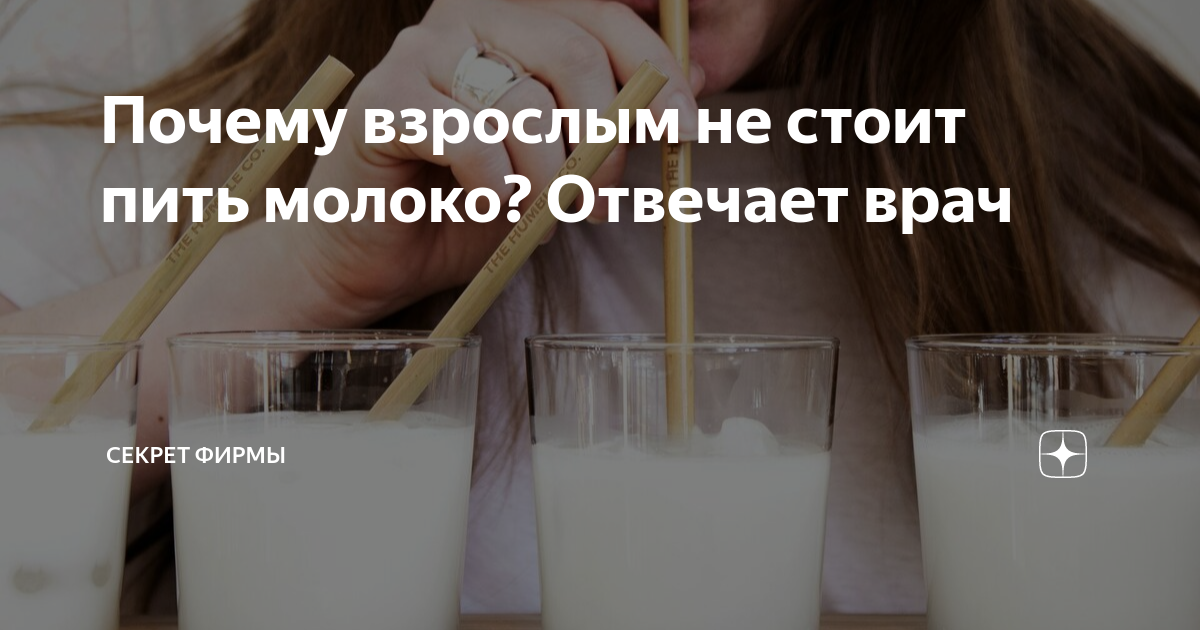 Почему герою необходимо было пить молоко. Почему герою необходимо было пить молоко