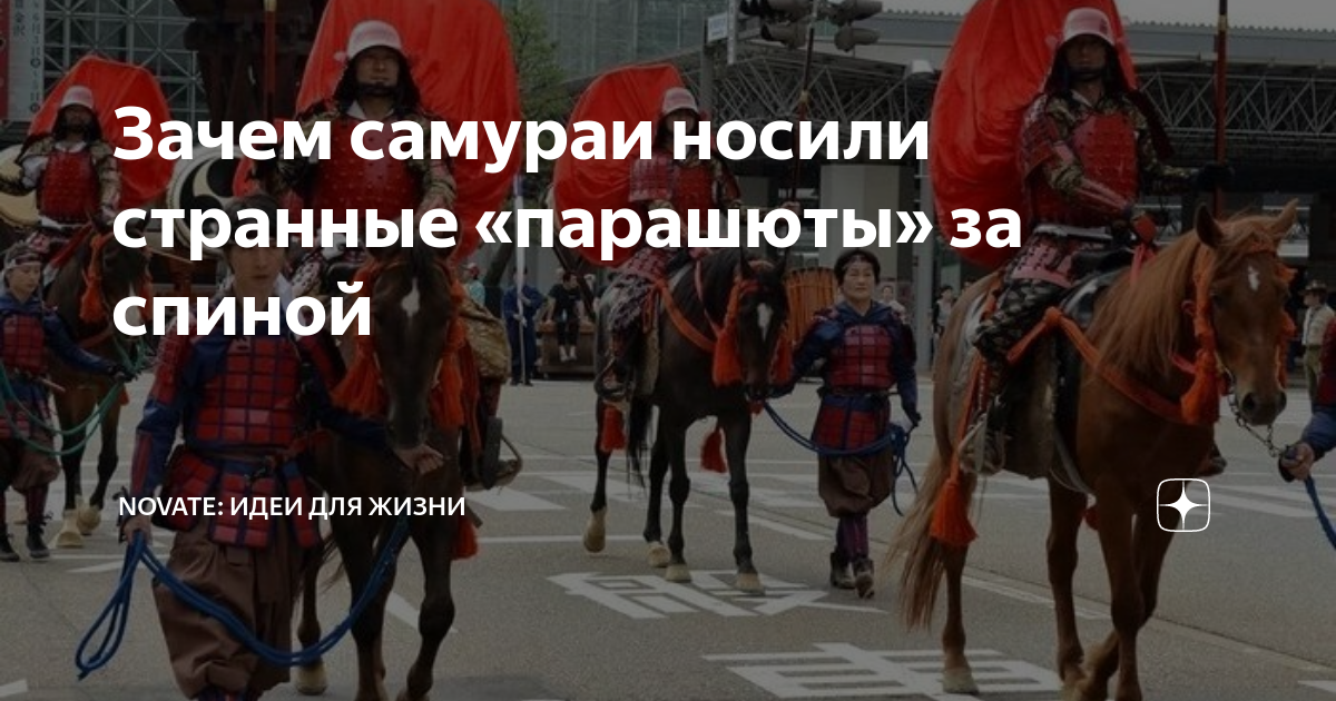 Зачем самураи носили странные «парашюты» за спиной | Novate: Идеи для ...