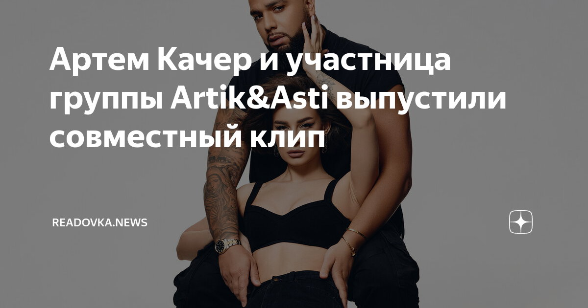 Артик асти ученик превзошел учителя. Артик асти ученик превзошел учителя. Артик асти ученик превзошел учителя. Артик и асти 2022. Всё мимо артик и асти ремикс.