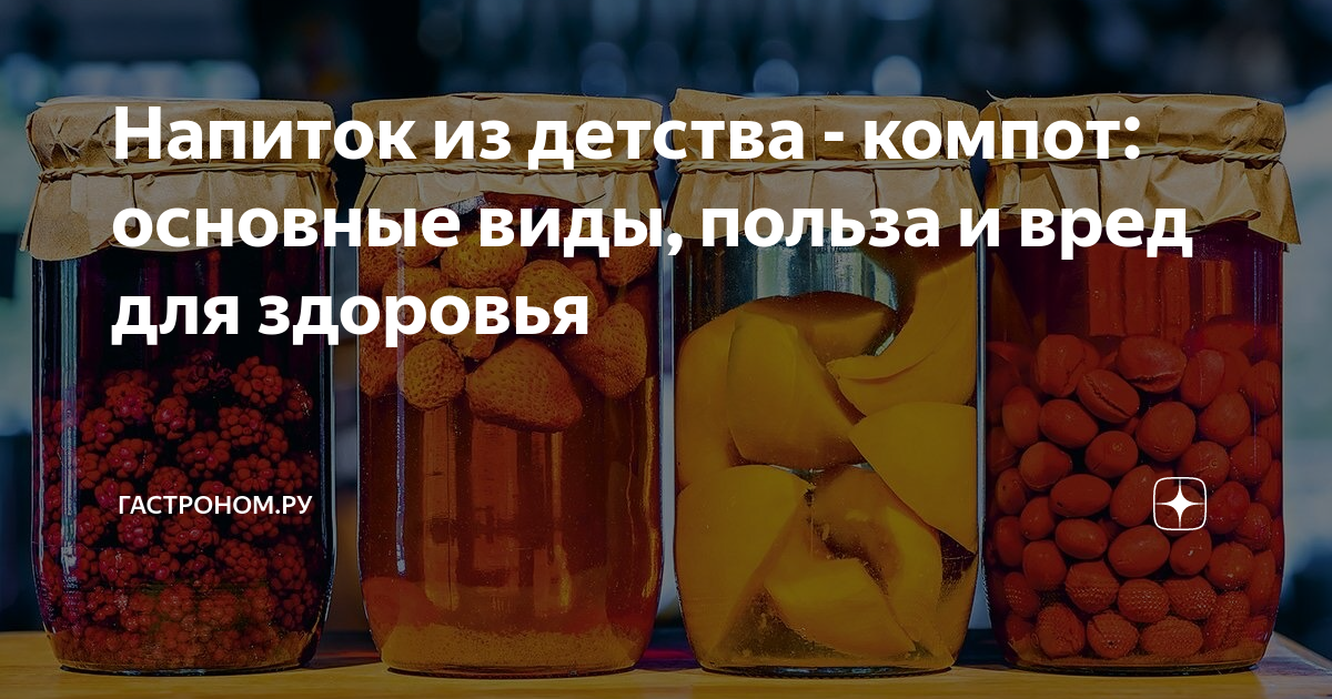 калорийность компота из сухофруктов с сахаром