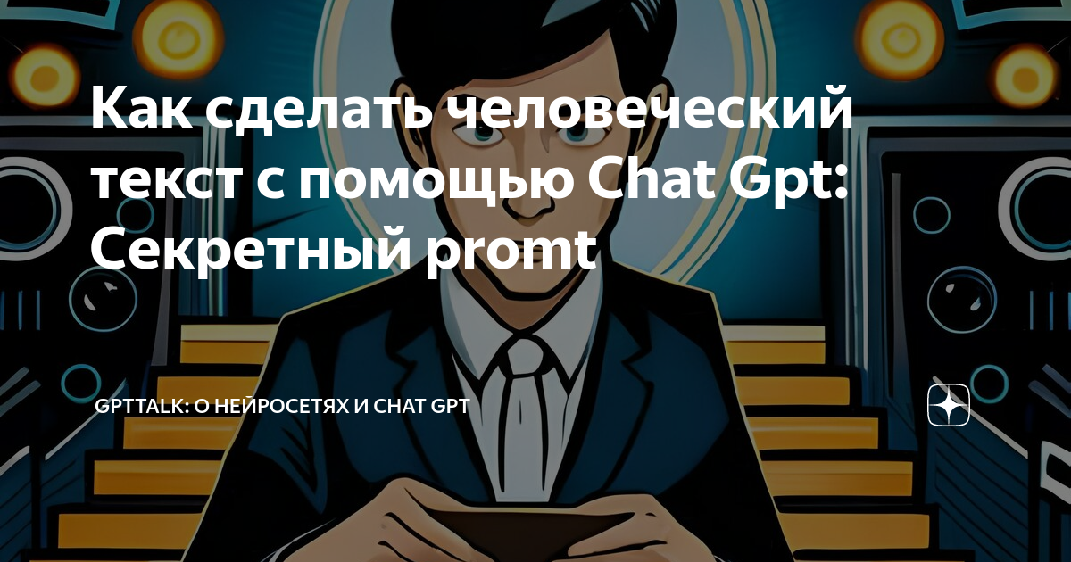 Gpt4 нейросеть бесплатный доступ. Нейросеть chat GPT. Значок нейросети chat GPT. Видео сгенерированное нейросетью GPT.