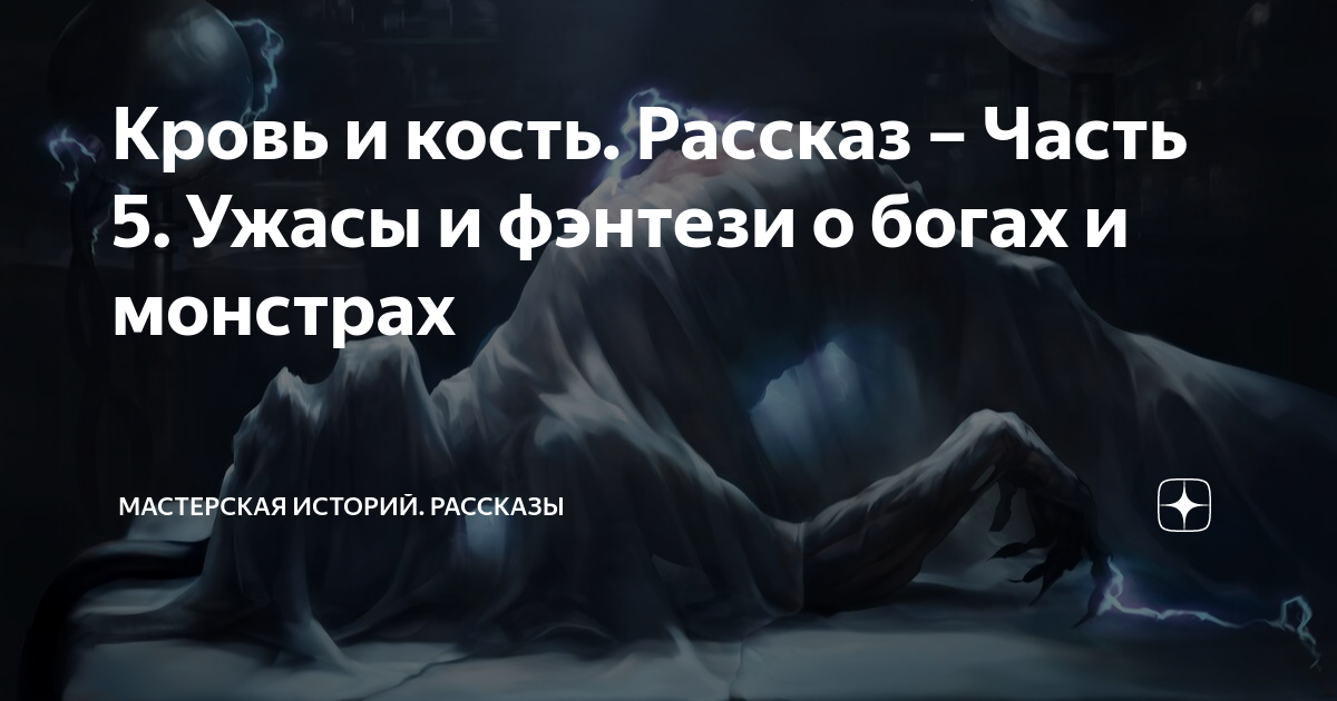 Психология ужаса дзен рассказы