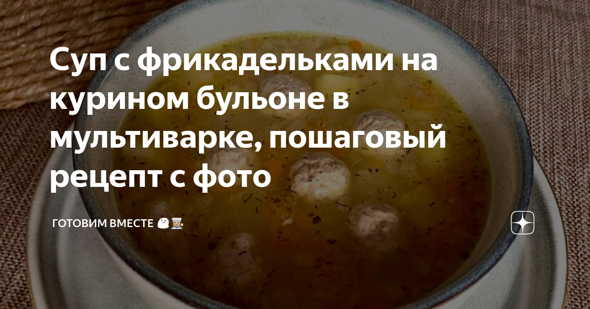 Гороховый суп с клецками